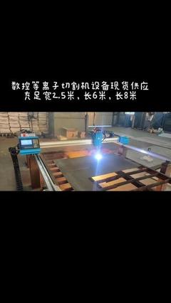 等离子切割机 金属切割与焊接设备的制造与应用