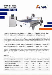 天津众祺等离子切割机 专业金属板材切割的卓越之选
